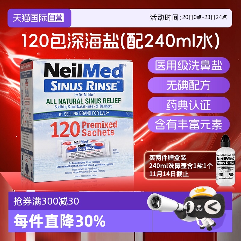 【自营】NeilMed洗鼻器成人鼻炎鼻腔冲洗器家用洗鼻壶海盐冲鼻器