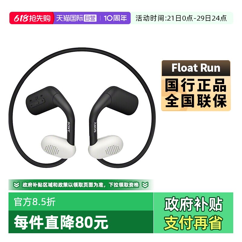 【自营】Sony/索尼Float Run悬浮豆不入耳运动蓝牙耳机