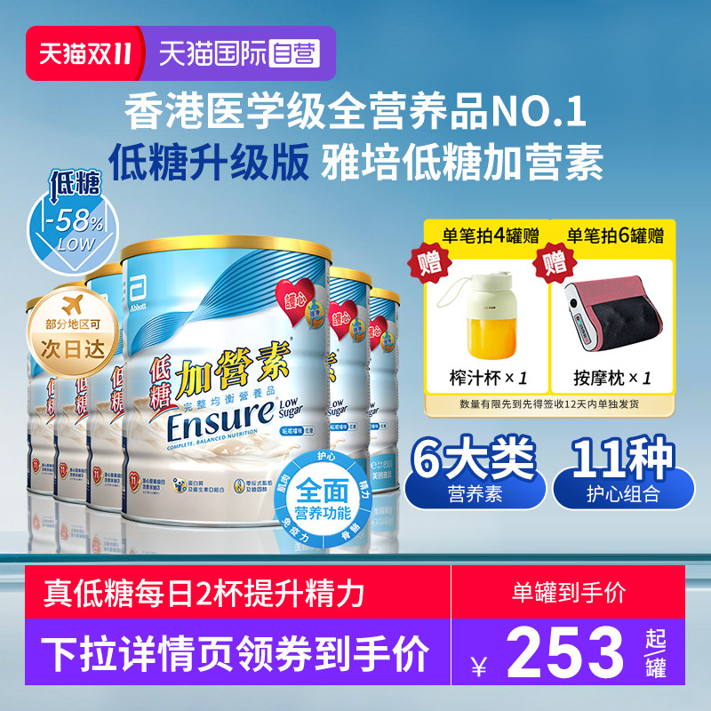 【自营】囤货6罐装港版雅培低糖金装加营素成人粉中老年奶粉营养