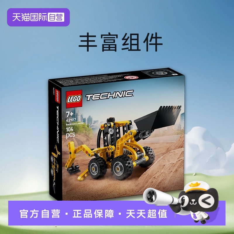 【自营】LEGO乐高机械组42197大型挖掘装载车男孩拼搭积木玩具