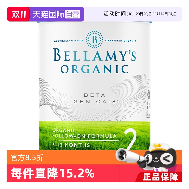 【自营】澳洲进口贝拉米白金有机A2蛋白婴幼儿奶粉2段350g/罐