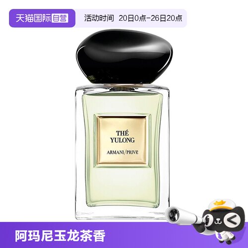 【自营】GIORGIO ARMANI/阿玛尼贵族清晰香氛玉龙茶香7.5ml旅行装