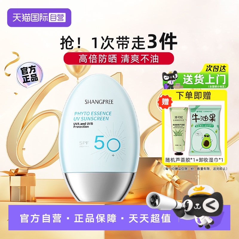 【自营】香蒲丽防晒霜女面部防紫外线隔离清爽敏肌身体防晒霜60ml