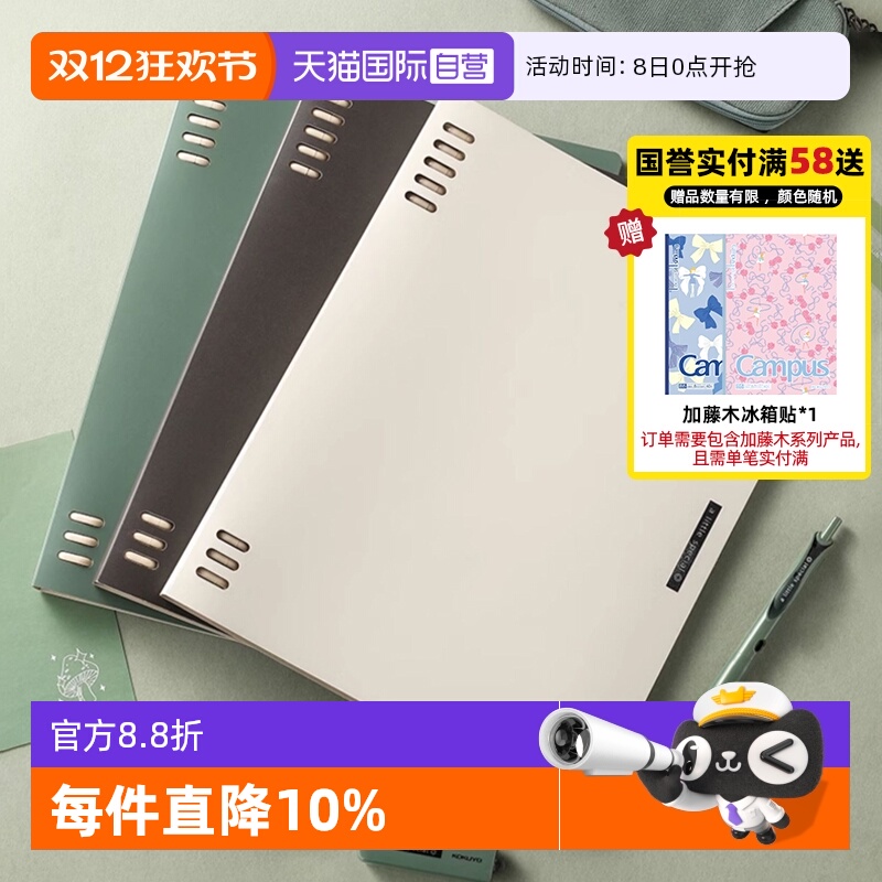 国誉迪士尼联名一米新纯活页本