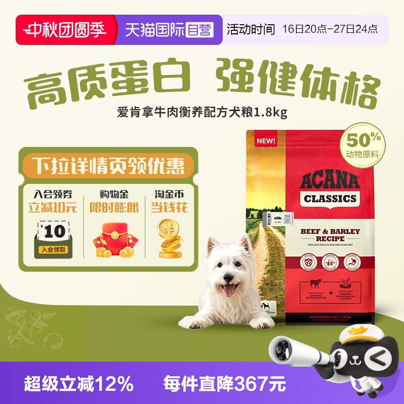 ACANA/爱肯拿牛肉全犬粮1.8kg