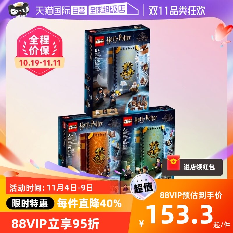 乐高LEGO积木 哈利波特系列魔法书76396/76382/76383粉丝玩具生日高性价比高么？