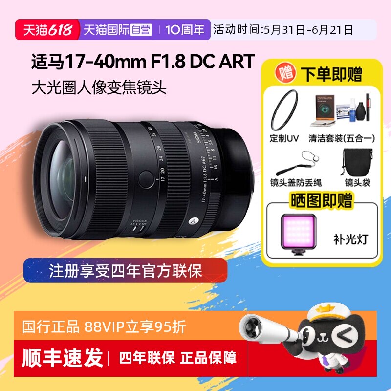 【自营】适马17-40 mm F1.8 DC ART大光圈人像变焦微单镜头1740