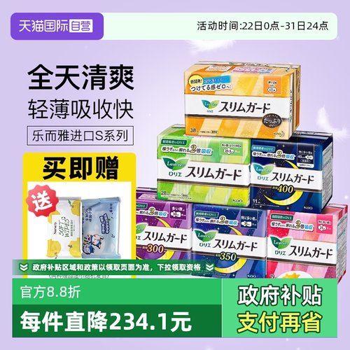 原装进口花王乐而雅卫生巾S系列