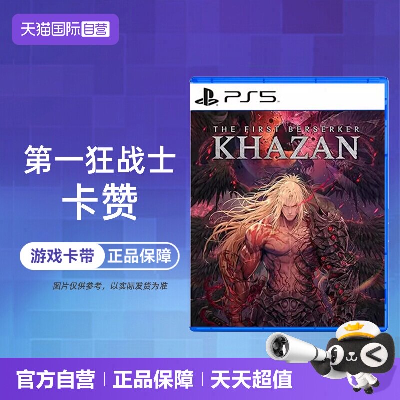 【自营】香港直邮 全新原封 索尼PS5游戏软件光盘 第一狂战士 卡赞 欧美版中文