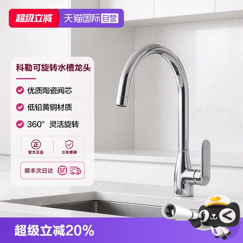 【自营】科勒厨房家用水槽厨盆可旋转防溅冷热水龙头K-99480T-4CP