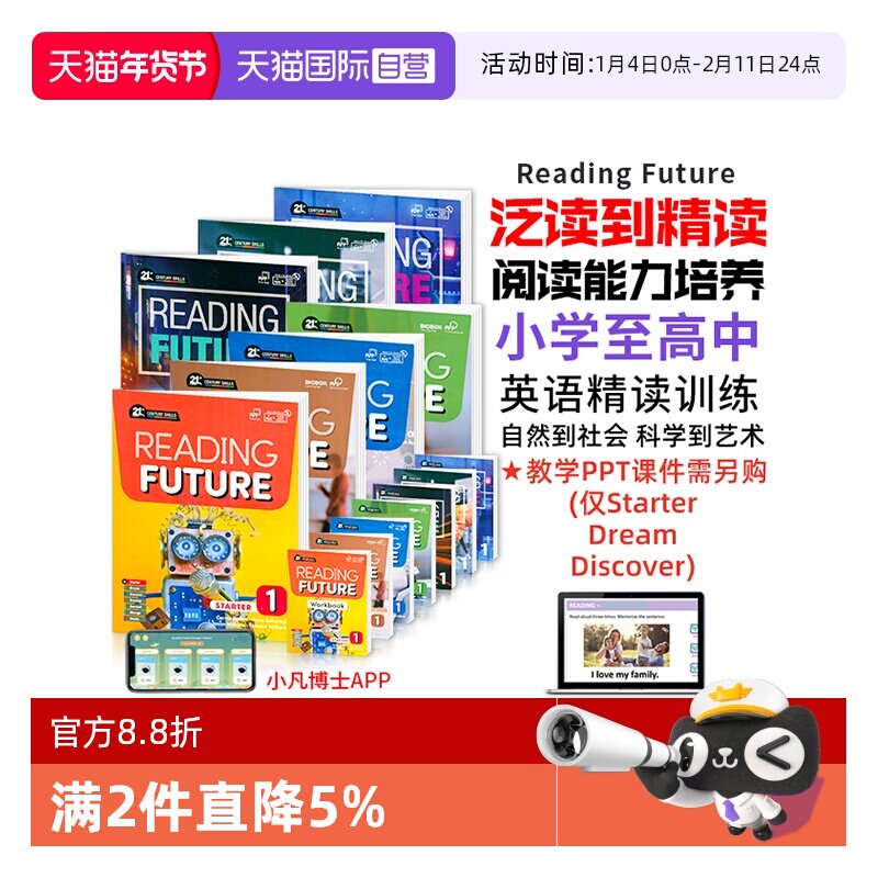 【自营】美国原版Compass少儿英语阅读教材Reading Future综合性教材21世纪跨学科阅读综合教材赠送APP学习软件少儿英语阅读提升