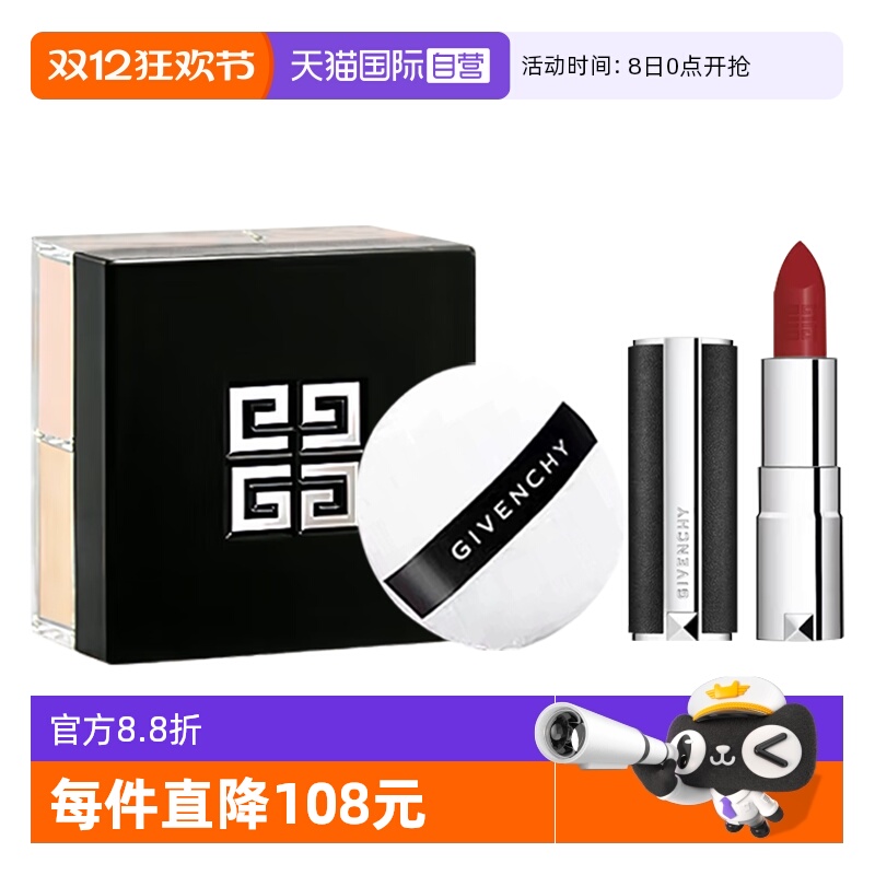 【自营】Givenchy/纪梵希四宫格散粉黑管禁忌唇膏口红套装送礼物