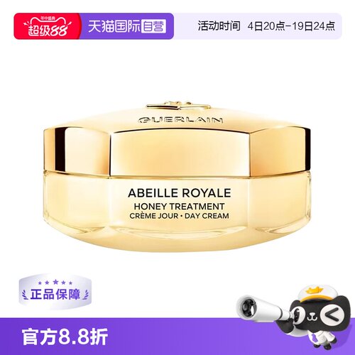 【自营】Guerlain/娇兰帝皇蜂姿蜜护面霜日霜保湿紧致修护50ml