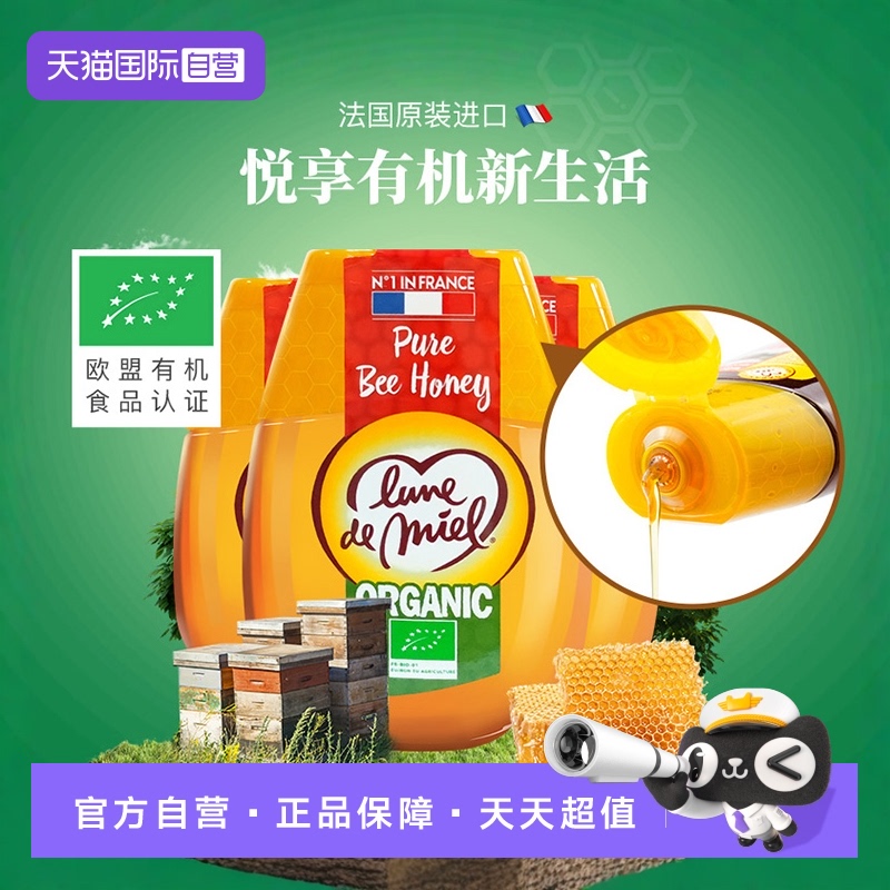 【自营】lunedemiel开启蜜月有机纯蜂蜜天然野生百花蜜250g*3原装