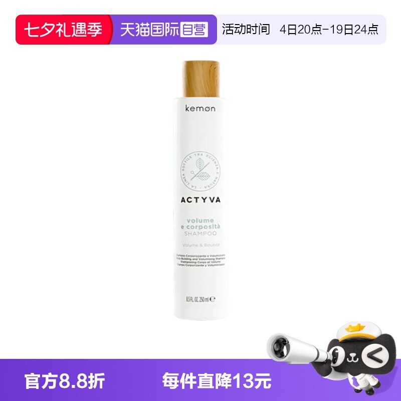 【自营】kemon/珂蒙丰盈洗发水蓬松抚平毛躁柔顺发丝洗发露意大利