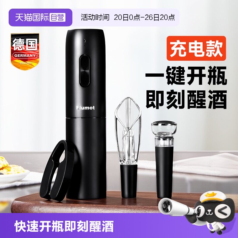 【自营】德国电动红酒开瓶器套装全自动开酒启瓶器高档家用醒酒器
