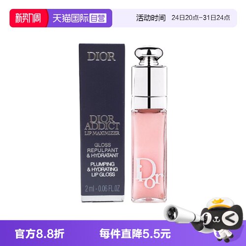 【自营】Dior/迪奥魅惑丰唇蜜001#2ml润唇膏