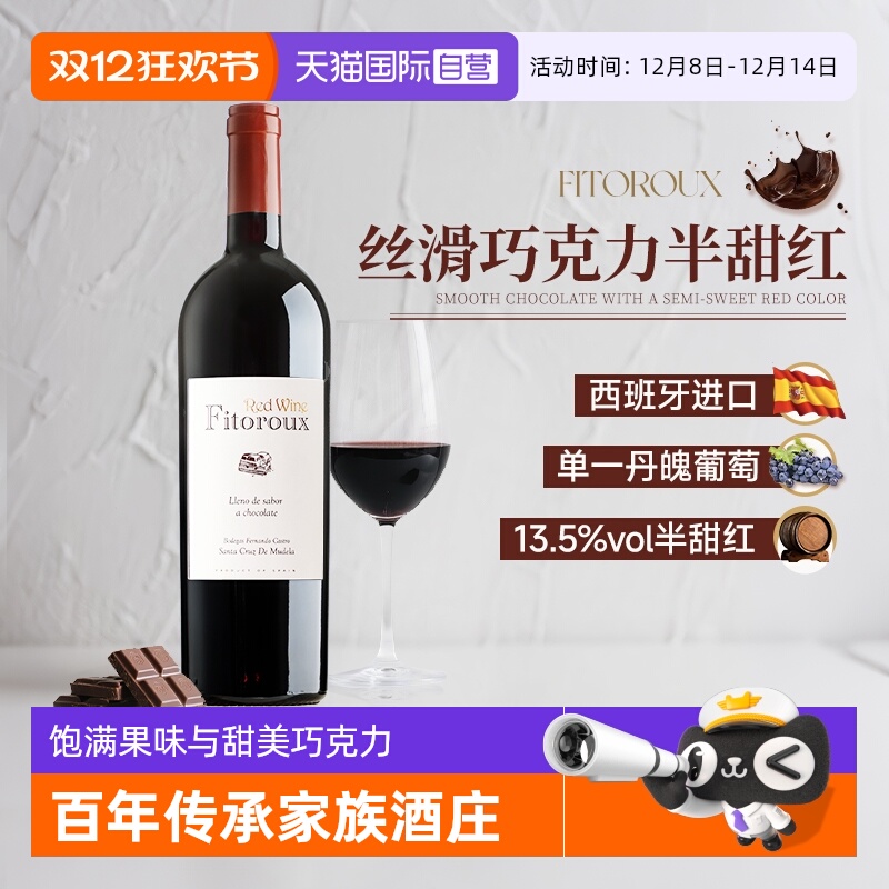 【自营】西班牙进口巧克力半甜红干红葡萄酒女士微醺晚安红酒礼盒