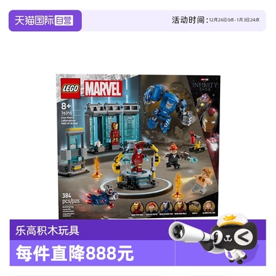 【自营】乐高漫威系列76315钢铁侠实验室：战甲大厅儿童拼搭积木
