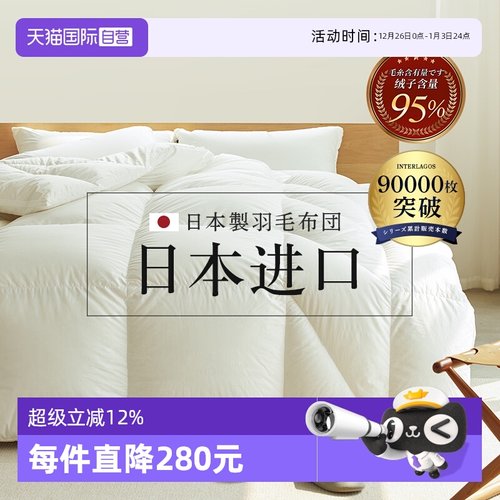 Interlagos日本95白鹅绒加厚冬被
