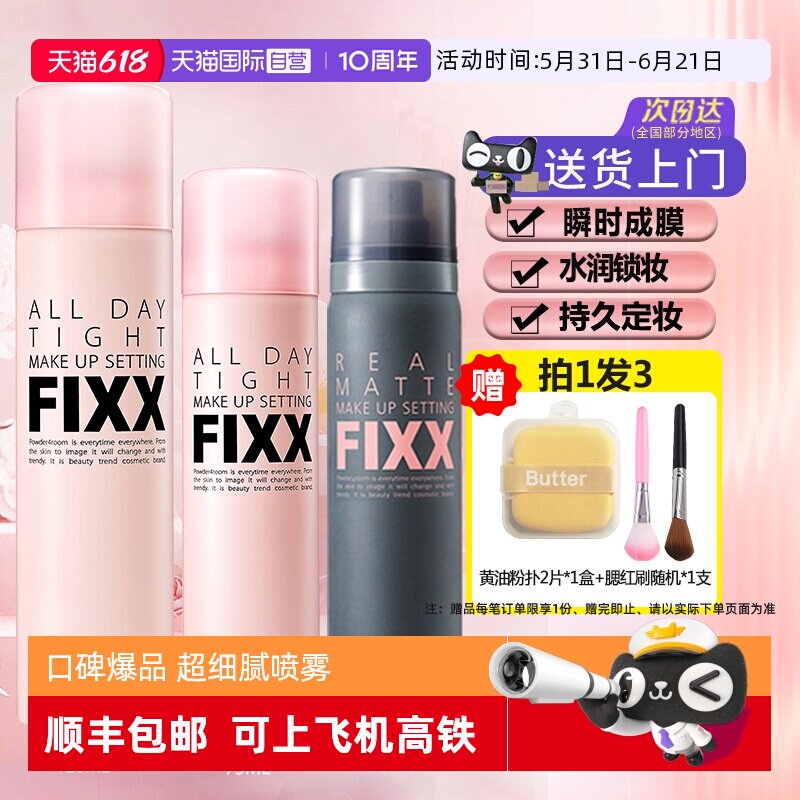 【自营】韩国fixx定妆喷雾正品持久控油防水防汗不脱妆新娘75ml
