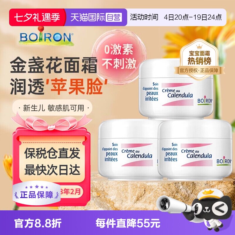 【自营】Boiron宝弘金盏花冰淇淋面霜新生婴儿童保湿滋润乳霜*3罐