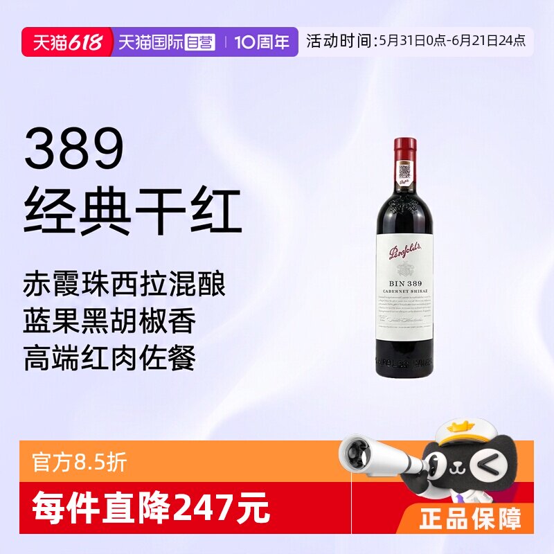 【自营】澳洲奔富BIN389干红葡萄酒2支 木塞行货可开票 Penfolds