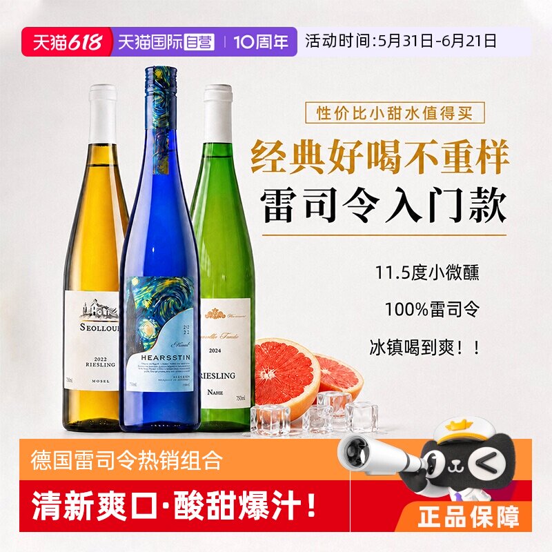 【自营】热销组合爆款 德国雷司令半甜白葡萄酒果酒甜型赠香槟杯