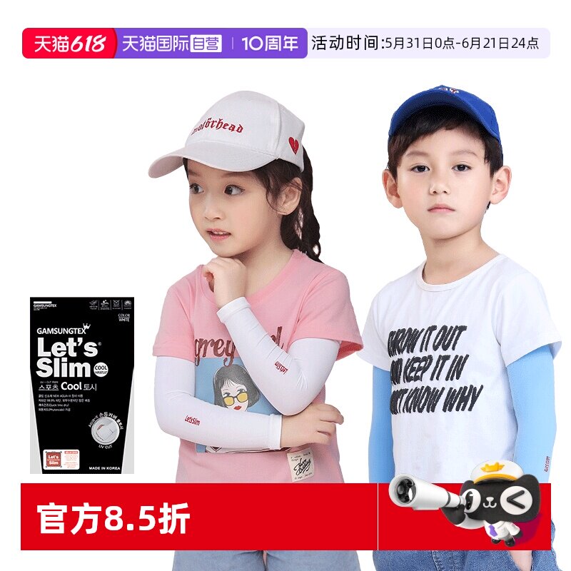 【自营】lets slim儿童防紫外线冰袖防晒袖套冰丝手袖男童手套