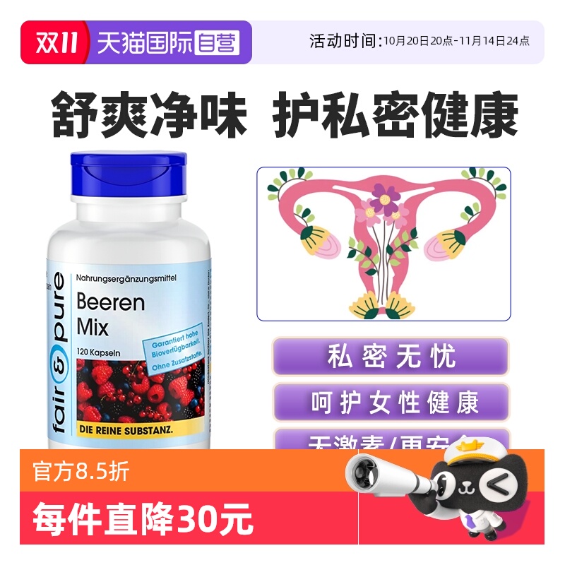 【自营】fairpure德国进口呵护私处女性私密调理蔓越莓非益生菌