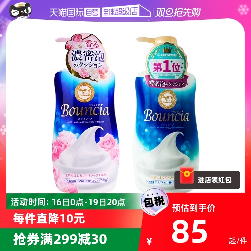 【自营】COW牛乳石碱沐浴露牛奶480ml*2瓶保湿滋润沐浴乳秋冬补水
