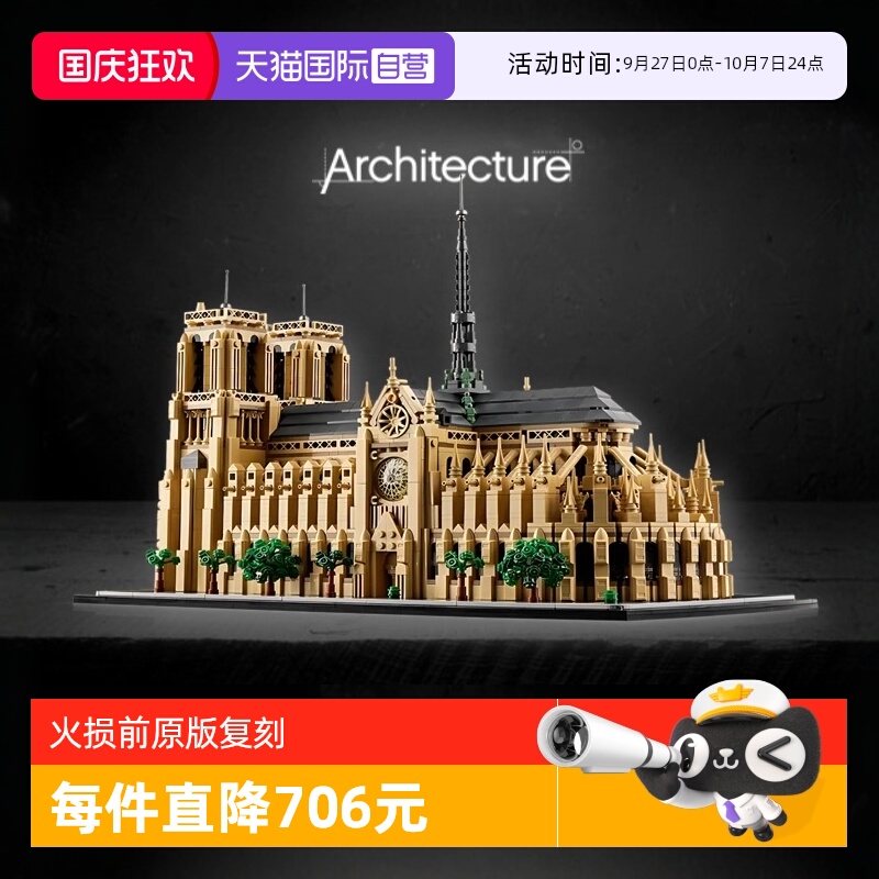 【自营】乐高世界著名建筑21061巴黎圣母院城堡房子街景模型积木