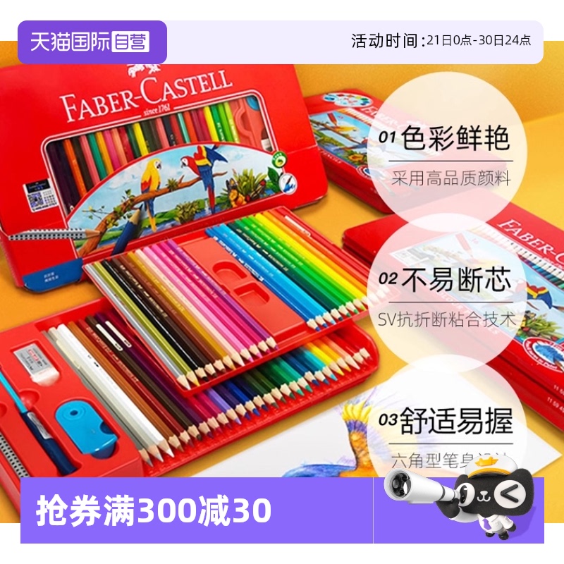 【自营】辉柏嘉水溶彩铅红辉套装专业单支手绘彩色铅笔进口48色72色单买单色补色白色红色黑色499美术用品