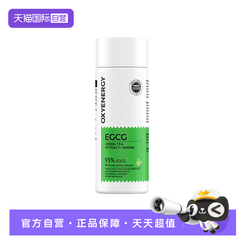 【自营】氧气能量绿茶提取物EGCG胶囊进口茶多酚胶囊代谢egcg茶素