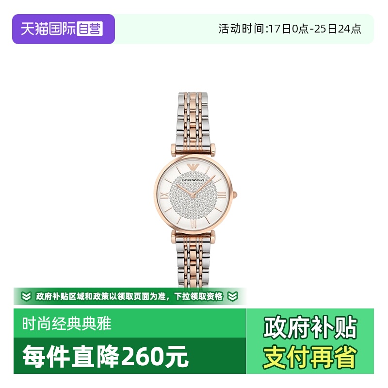 【自营】Emporio Armani满天星系列女士潮流休闲时尚手表AR1926