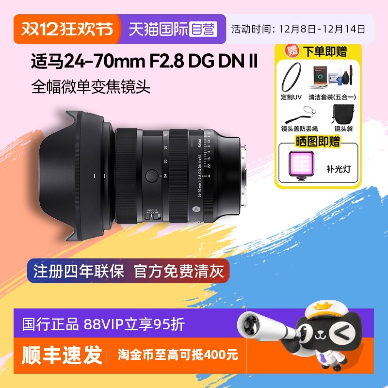 Ӫ 24-70mm F2.8 DG DN II ȫ΢佹ͷ2470 7798.55Ԫ