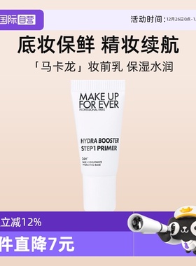 【自营】玫珂菲STEP1妆前乳试用装5ml隔离霜保湿提亮肤色持久底妆