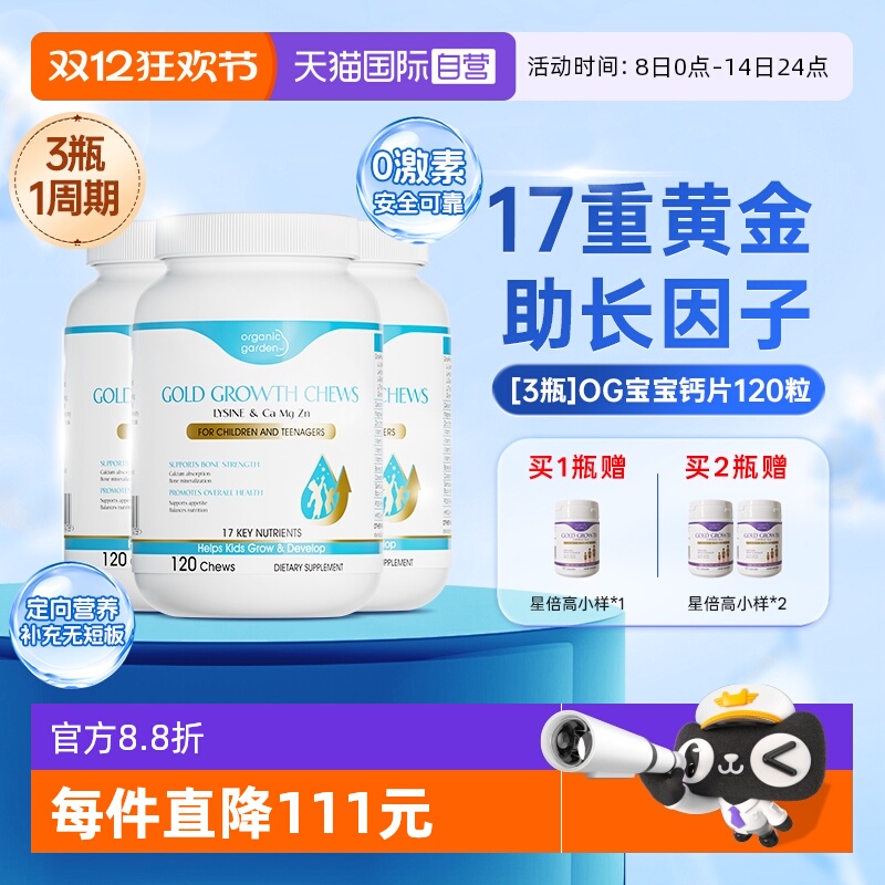 【自营】[3瓶]OG奥己高人宝宝赖氨酸成长咀嚼片生长素少年儿童120