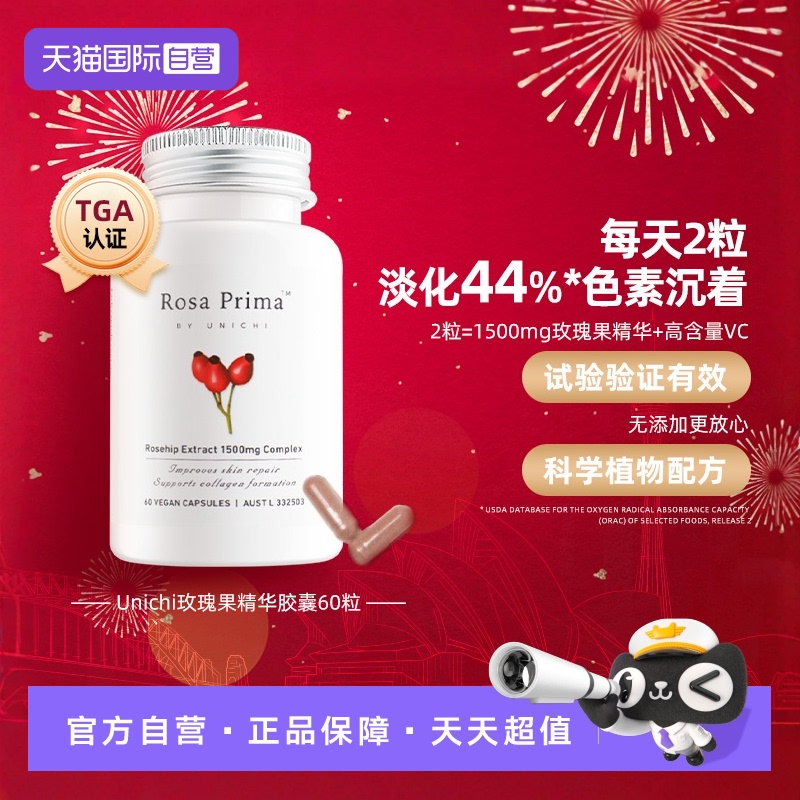 【会员专享】Unichi玫瑰果60粒