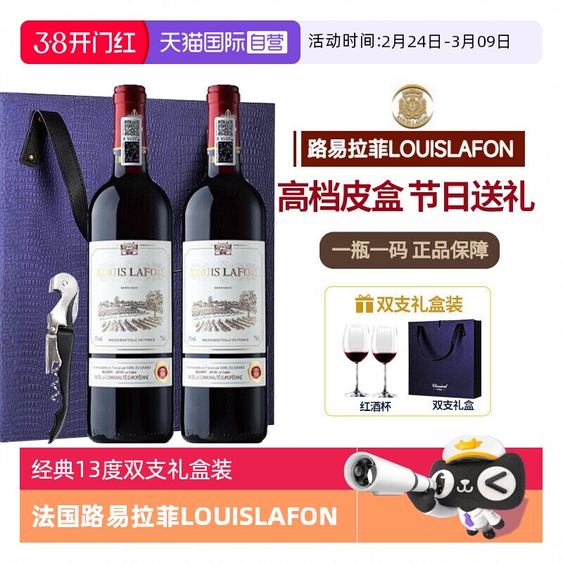【自营】法国进口红酒路易拉菲LOUISLAFON干红葡萄酒双支礼盒装