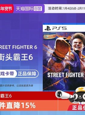【自营】索尼PS5游戏 街霸6 街头霸王6 Street Fighter 6格斗 海外版中文 现货 香港直邮