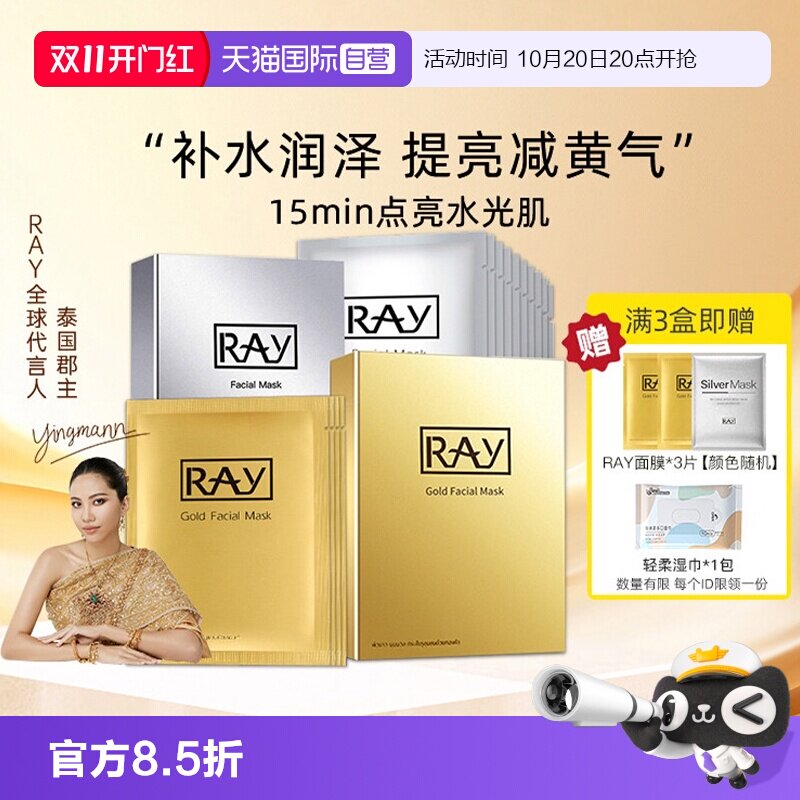 【自营】Ray泰国进口妆蕾面膜女补水保湿去黄提亮焕白贴片膜正品