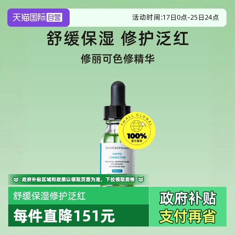 自营修丽可杜克色修补水保湿