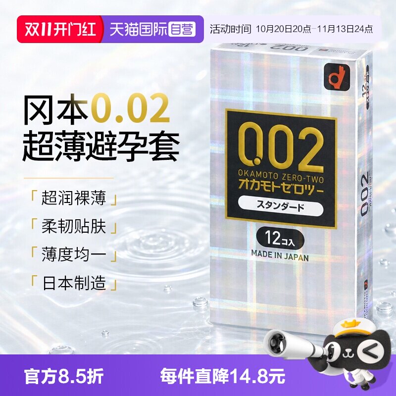 【自营】日本进口冈本002EX避孕套超薄贴肤安全套成人用品12只