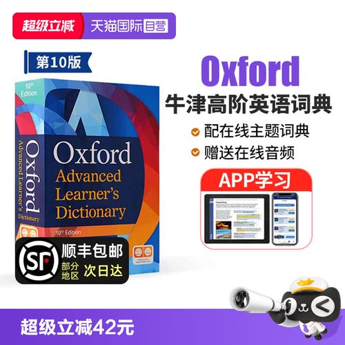 牛津高阶英语词典第10版牛津词典