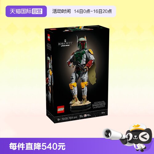 乐高积木星球大战75455波巴费特