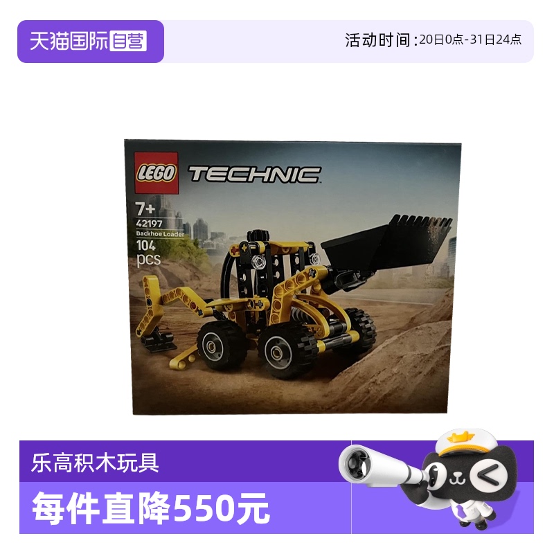 【自营】LEGO乐高42197大型挖掘装载车机械组2025新款拼搭积木