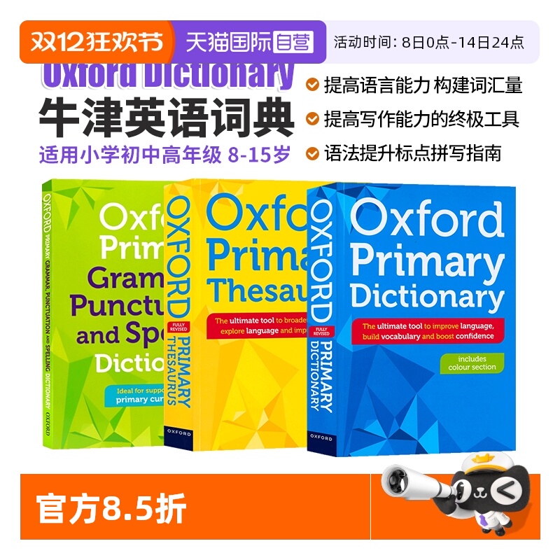 【自营】【3册】牛津英语词典 Oxford Primary Dictionary 牛津中学英语词典 牛津中学同义词语法标点拼写词典 英语字典词典