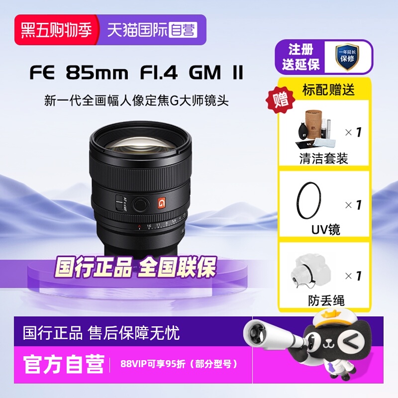 【自营】索尼FE85mmF1.4GM II全画幅中远摄定焦G大师镜头85F14GM2