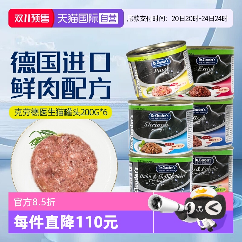 克劳德医生猫罐头200g*6营养无谷
